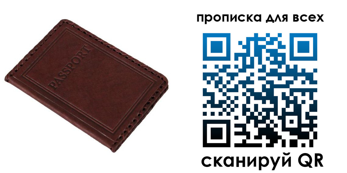 прописка в квартире в Балаково