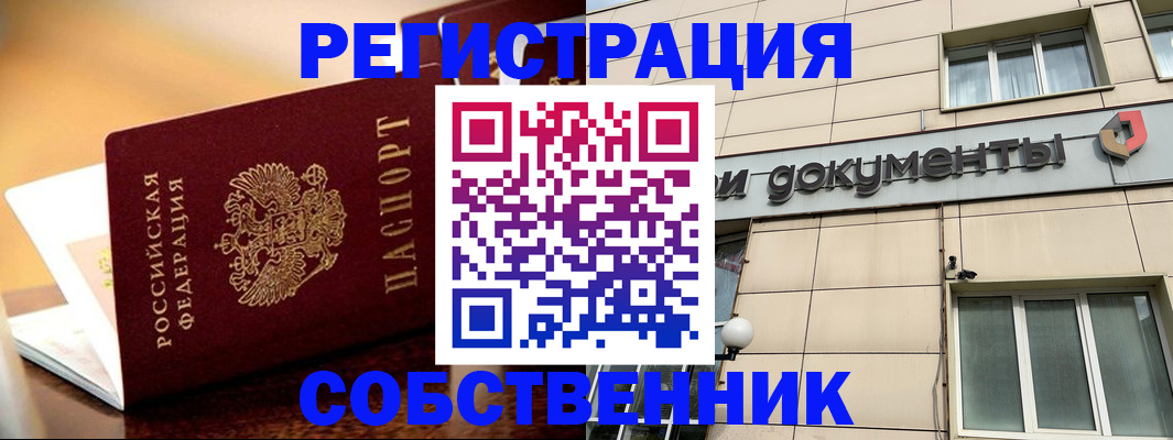 прописка законно в Балаково