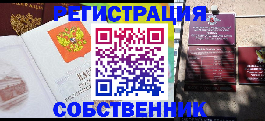 прописка для школы в Балаково